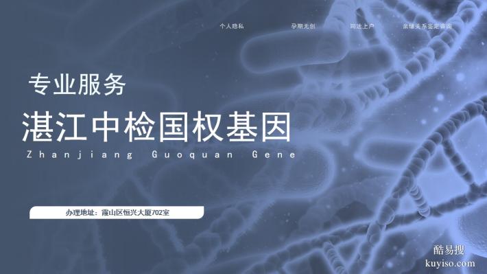 湛江市8個可以做正規(guī)親子鑒定中心地址整理(附2025機構(gòu)匯總)