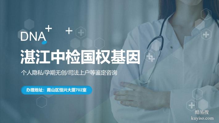 廉江市8個(gè)可以做正規(guī)親子鑒定中心地址整理(附2025機(jī)構(gòu)匯總)