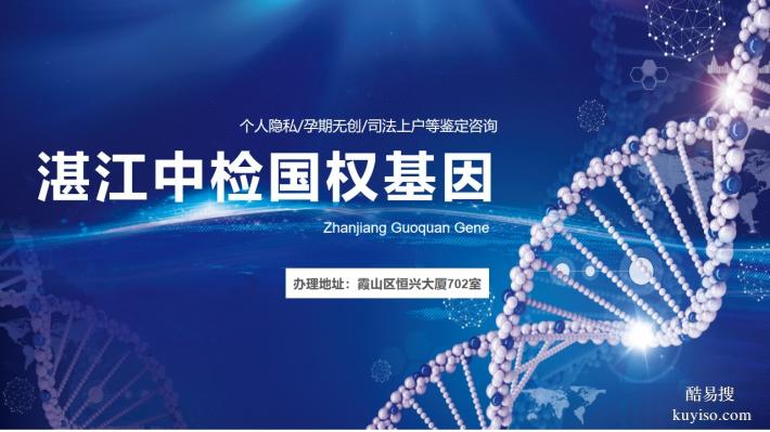 徐聞縣可以做親子鑒定的機(jī)構(gòu)地址推薦(附2025鑒定地址)