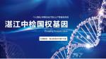 湛江赤坎5家靠譜親子鑒定機(jī)構(gòu)匯總(附2025年最新鑒定手冊(cè))