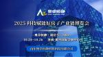 盛會(huì)待啟！奧卓恒靜邀請(qǐng)您參加2025科技賦能好房子產(chǎn)業(yè)鏈博覽會(huì)