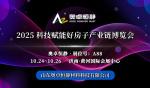 2025科技賦能好房子產(chǎn)業(yè)鏈博覽會：技術研討·實地觀摩，形式多元