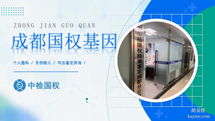 匯總！雙流區(qū)可以做親子鑒定的10個(gè)機(jī)構(gòu)（中心機(jī)構(gòu)地址大全）