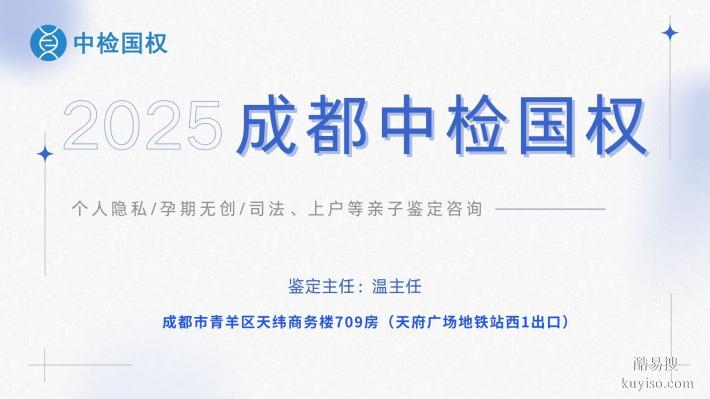 成都成華親子鑒定收費標準大全（附2025年最新價格）