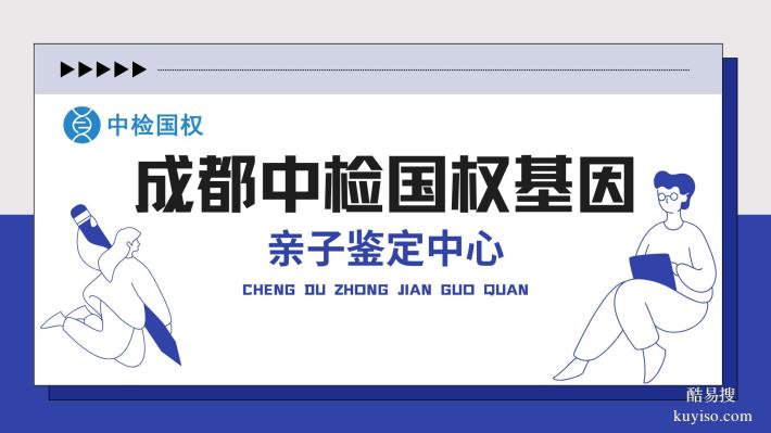 成都本地正規(guī)親子鑒定的中心合集（附2025年機(jī)構(gòu)及收費(fèi)標(biāo)準(zhǔn)）