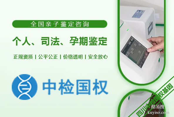 鑒定！成華區(qū)12家司法落戶親子鑒定機構一覽（附2025年匯總）