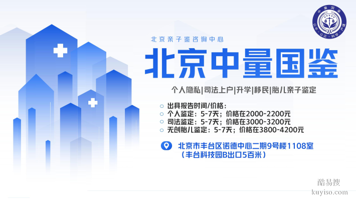 石景山正規(guī)5家懷孕胎兒親子鑒定機(jī)構(gòu)一覽（附2025年鑒定地址）