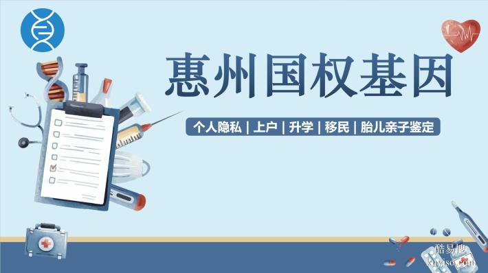 博羅:親子鑒定合法12家正規(guī)機構(gòu)一覽(附2026年鑒定匯總)