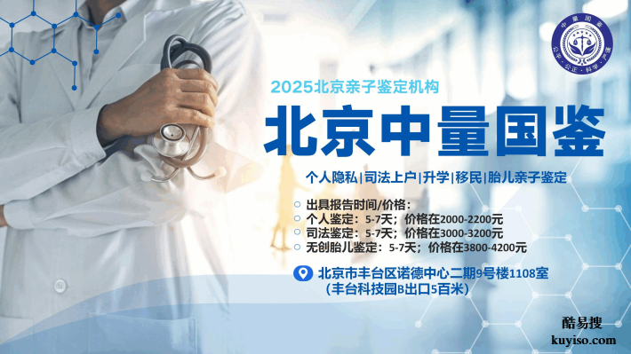 東城孕期親子鑒定名單合集共7家（附2025親子鑒定地址）