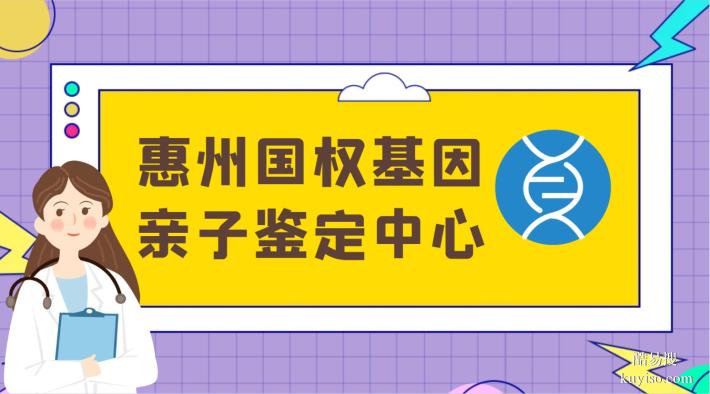 惠城司法親子鑒定本地優(yōu)質(zhì)的中心名冊(cè)（附2026地址一覽）