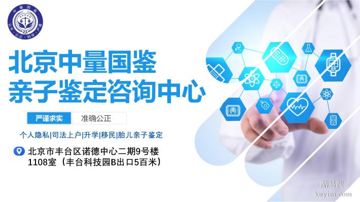 推薦！懷柔正規(guī)合法親子鑒定機(jī)構(gòu)名單一覽（附2025年地址一覽）