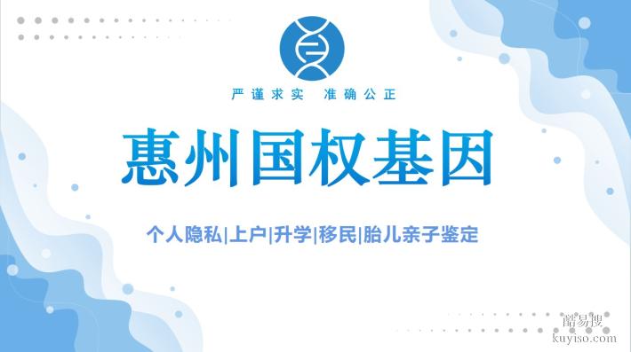 正規(guī)!惠州9家能做親子鑒定的中心地址一覽(附2025鑒定地址合集)