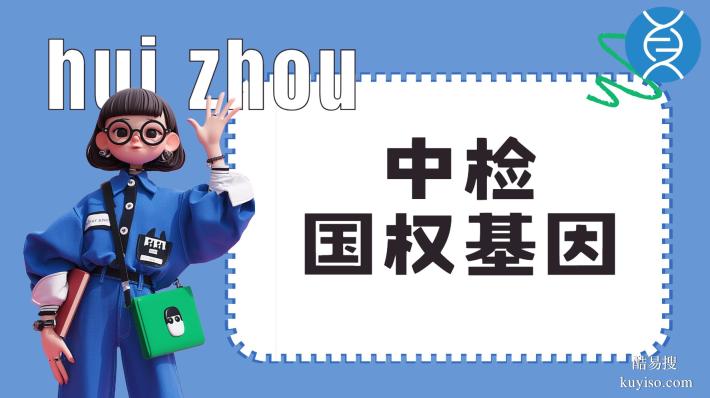 惠州:孕期親子鑒定12家正規(guī)機構(gòu)一覽(附26年鑒定指南)
