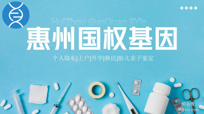 惠州10家靠譜司法親子鑒定機構(gòu)一覽（附2025年鑒定地址匯總）