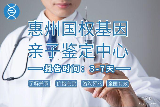 惠陽12家合法親子鑒定機構(gòu)地址一覽(附26年流程指南)