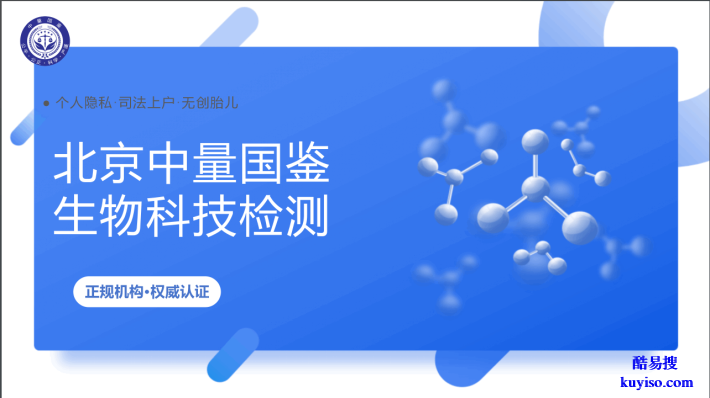門頭溝權(quán)威3家親子鑒定機(jī)構(gòu)一覽(附2025年鑒定匯總)