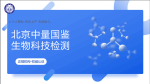 門頭溝權(quán)威3家親子鑒定機(jī)構(gòu)一覽(附2025年鑒定匯總)