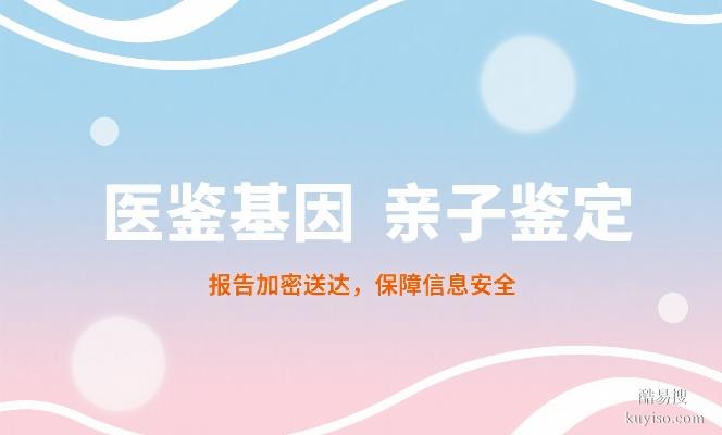 中衛(wèi)市超全親子鑒定7家機構(gòu)地址一覽(附2025年最新名單)