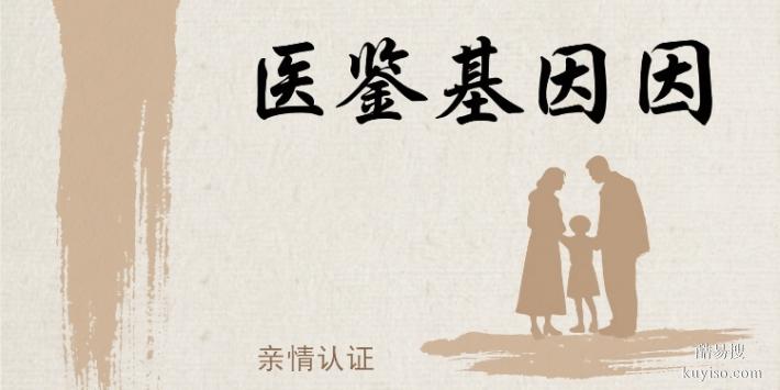 新！金昌正規(guī)個人親子鑒定中心地址一覽（2025年最新公示）
