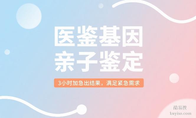 揭陽(yáng)可做孕期的親子鑒定地址一覽表(附2025鑒定費(fèi)用一覽)