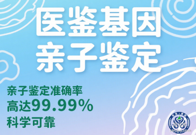 慶陽市優(yōu)選親子鑒定中心名單（附2025年度親子鑒定地址一覽）