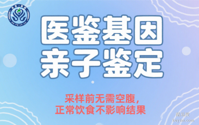 張掖優(yōu)選親子鑒定中心名單（附2025年度親子鑒定地址一覽）
