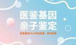 白銀新版DNA親子鑒定收費(fèi)費(fèi)用標(biāo)準(zhǔn)一覽（附2025年費(fèi)用匯總）