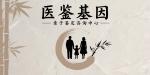 親子鑒定中心機(jī)構(gòu)地址一覽（附2025權(quán)威中心名單詳情）