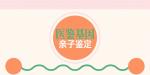 汕頭市正規(guī)親子鑒定中心匯總(附2025年10月鑒定機(jī)構(gòu))