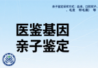 酒泉DNA親子鑒定中心-6家匯總（附2025年最新辦理機(jī)構(gòu)一覽）