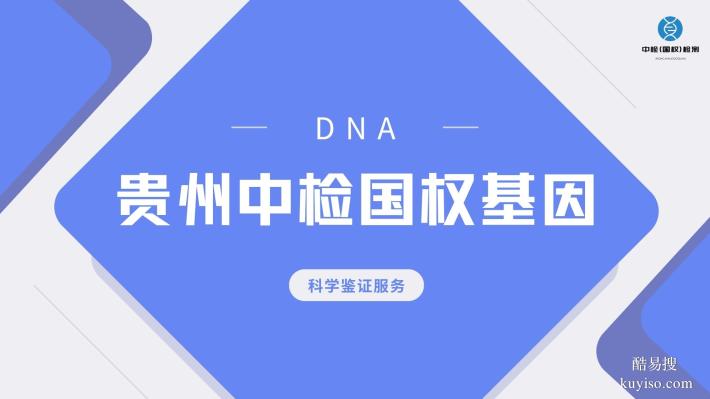 凱里市各區(qū)親子鑒定機構(gòu)地點共10家(附2025鑒定所名單)