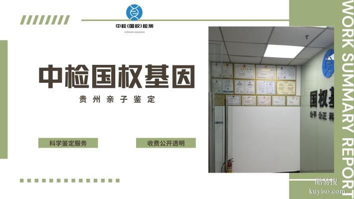 神級(jí)盤點(diǎn)！安順DNA親子鑒定機(jī)構(gòu)名錄及辦理攻略