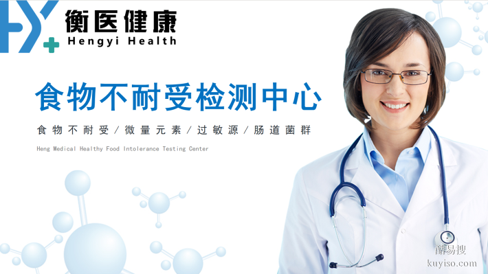 本地整理！惠州精選十大食物不耐受檢測(cè)的中心大全