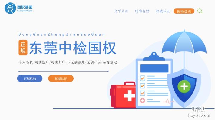 權(quán)威！東莞合法做親子鑒定的4家正規(guī)機構(gòu)一覽（附11月鑒定名單）