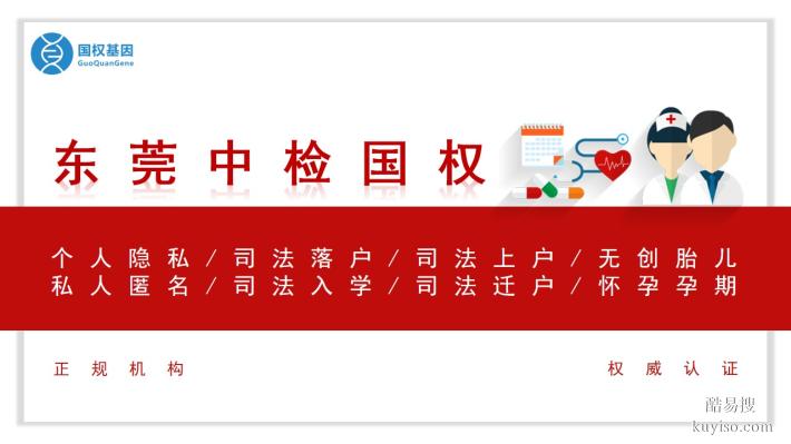 東莞市正規(guī)親子鑒定機構(gòu)名單（附鑒定地址一覽）