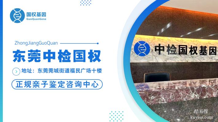 東莞市本地正規(guī)親子鑒定的中心大全（附2025機構(gòu)匯總）
