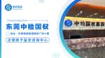 東莞市本地正規(guī)親子鑒定的中心大全（附2025機(jī)構(gòu)匯總）