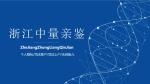 溫州市正規(guī)司法親子鑒定中心一覽（附2025年地址匯總）
