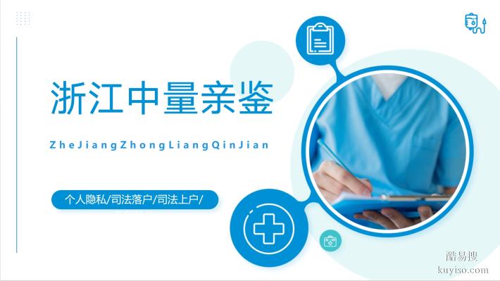 麗水專業(yè)隱私親子鑒定中心位置一覽（2025年鑒定地址匯總）
