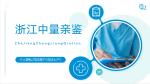 溫州本地上戶口親子鑒定機構11家大全（附2025年匯總大全）