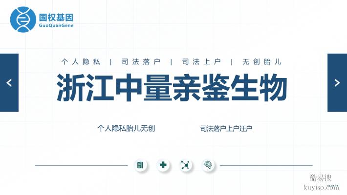 杭州錢塘區(qū)DNA產前親子鑒定中心匯總（附2025最新辦理機構一覽）