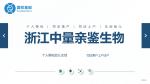 錢(qián)塘區(qū)正規(guī)親子鑒定中心地址一覽（2025年最新公示）