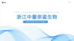 臨平區(qū)個(gè)人隱私親子鑒定匯總機(jī)構(gòu)（2025年鑒定名單）