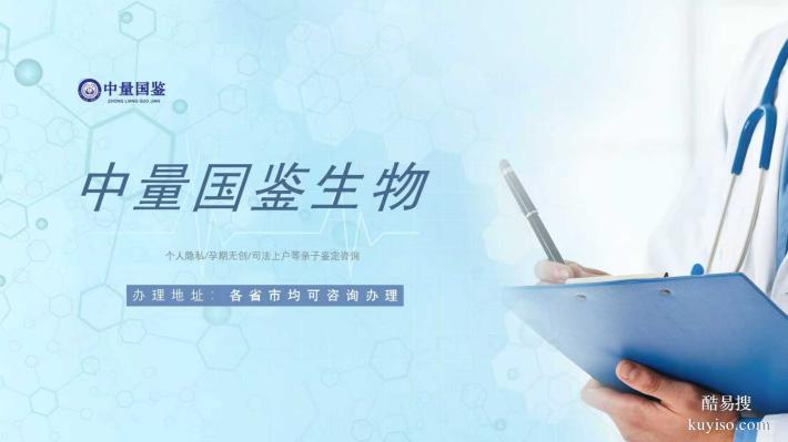 2025靠譜！賓陽縣5家正規(guī)親子鑒定中心合集（附25年辦理匯總）