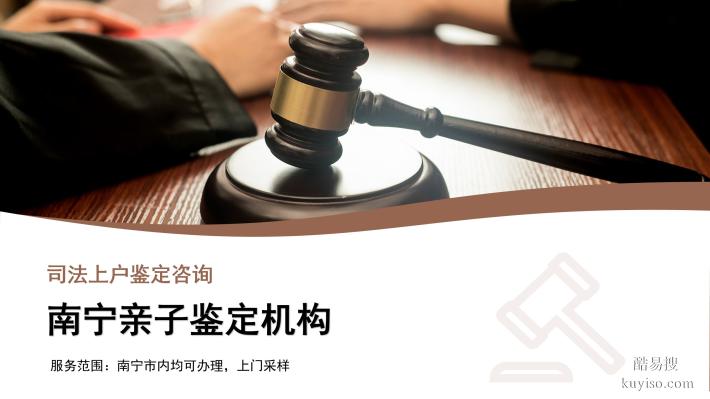 鑒定！柳州10家司法落戶(hù)親子鑒定機(jī)構(gòu)一覽（附2025年匯總）