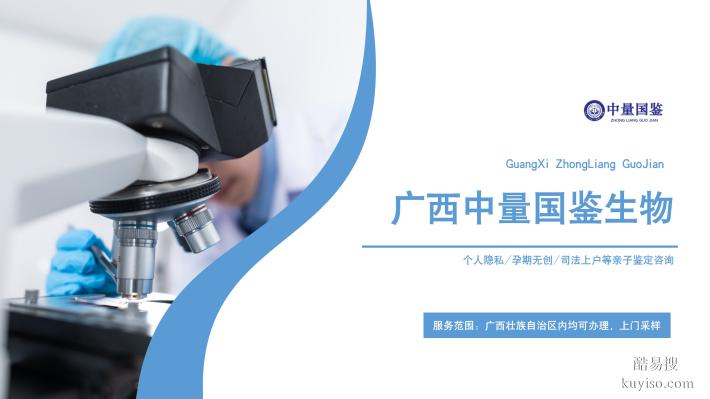 柳州專業(yè)親子鑒定收費標(biāo)準(zhǔn)一覽表（附2025價格匯總）