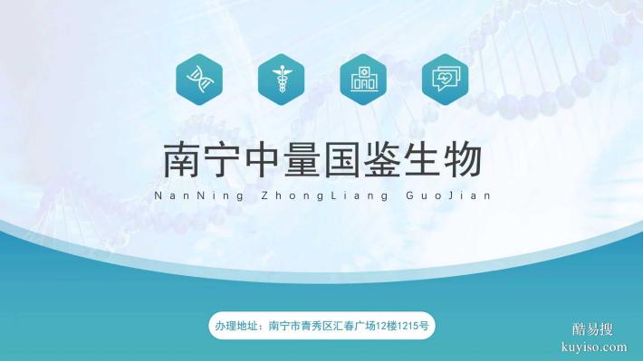 邕寧區(qū)11家正規(guī)上戶口親子鑒定中心一覽（附2025年地址一覽）