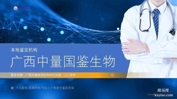 貴港市專業(yè)親子鑒定機(jī)構(gòu)中心地址一覽(附2025年鑒定匯總查詢)