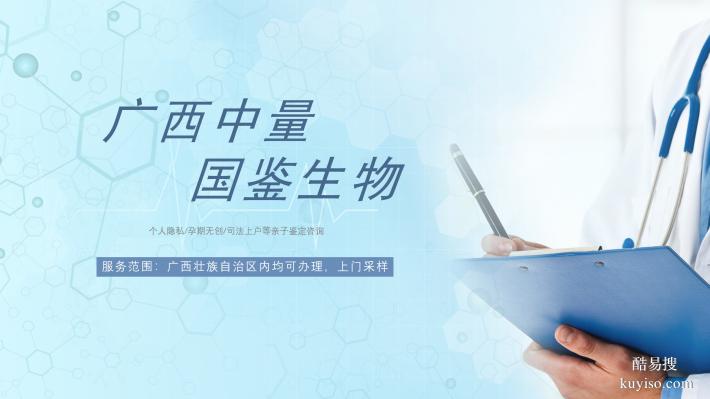欽州市6家最全個(gè)人親子鑒定官方機(jī)構(gòu)（附2025年鑒定名錄）