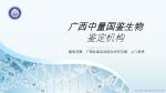 百色市靠譜11家親子鑒定中心名錄匯總（附2025年鑒定指南）